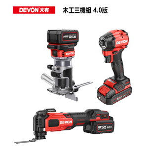 【DEVON大有】木工三機組4.0(5768、1328、5951)