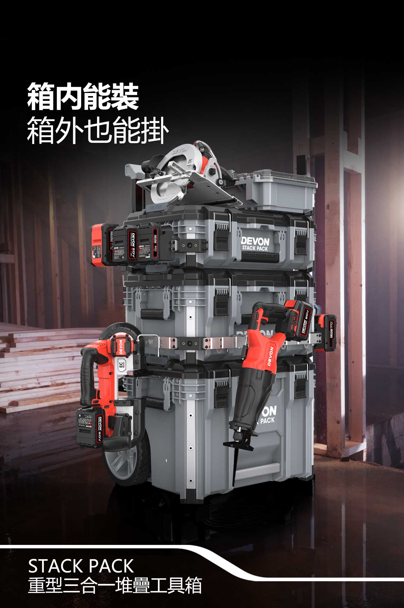 【DEVON大有】STACK PACK三合一堆疊抽屜箱(DSP108+106+105)