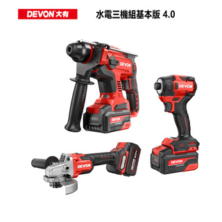 【DEVON大有】水電三機組基本款4.0(2908,5401,5772C)
