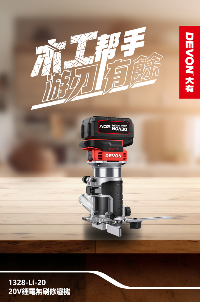 【DEVON大有】木工四機組5.0(5768、1328、5951、2101)