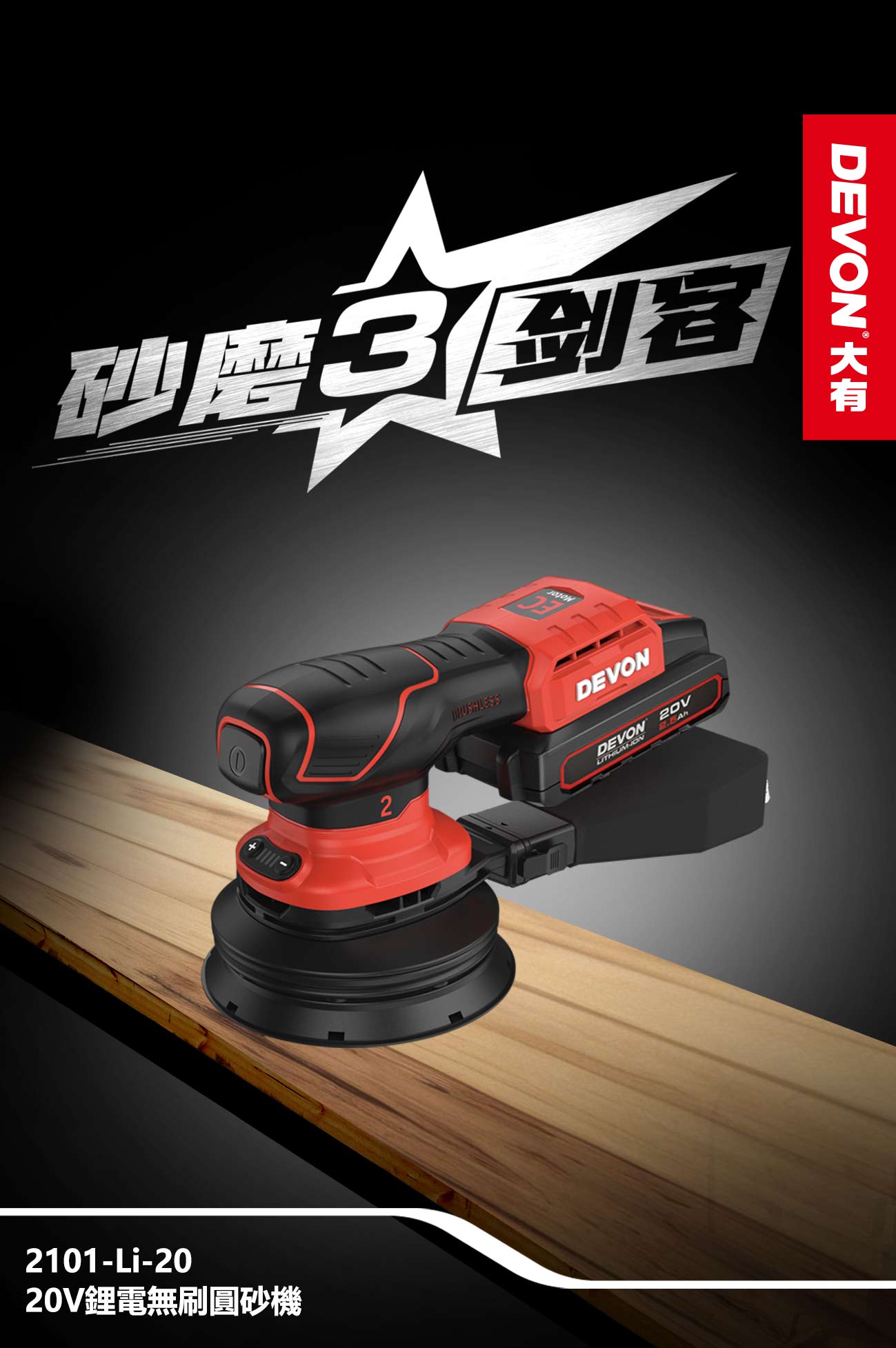 【DEVON大有】木工四機組5.0(5768、1328、5951、2101)